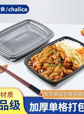 雷泰一次性饭盒餐盒单格黑色透明塑料外卖打包盒快餐盒批发