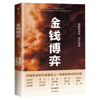 金钱博弈单伟建中信出版