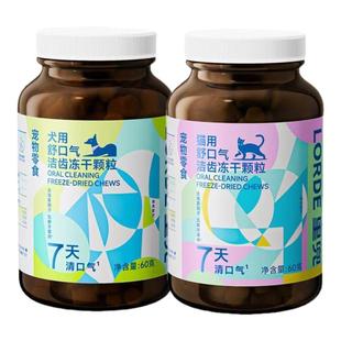 里兜洁齿冻干猫用犬用口气清新猫咪除口臭宠物零食洁牙棒狗狗磨牙