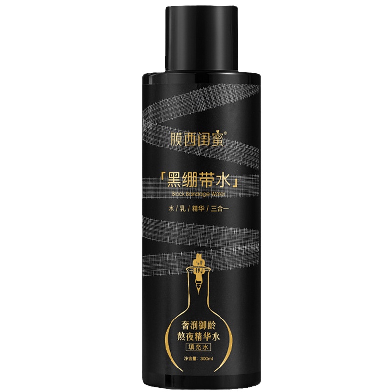 膜西闺蜜黑绷带水乳精华三合一抗皱保湿补水抗老去黄提亮乳液套装