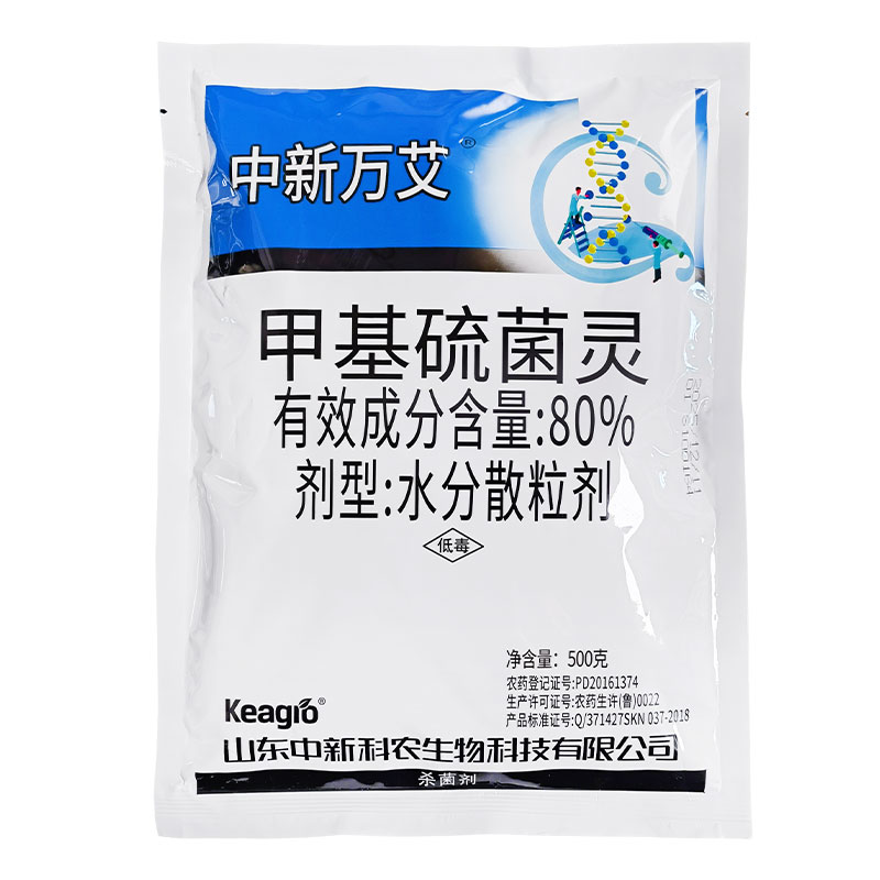 中新万艾80%甲基硫菌灵杀菌剂