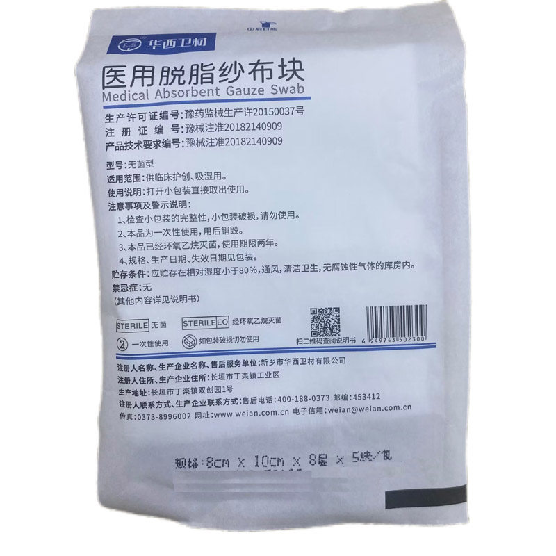 华西卫安一次性医用脱脂纱布块纯棉纱布片无菌灭菌消毒敷料8X10X8