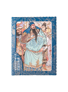 陈岱青文武财神陶瓷冰箱贴