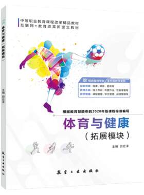 文旌课堂体育与健康拓展模块