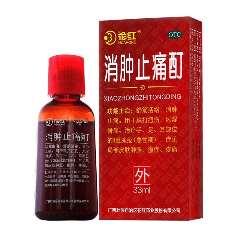 【去哪儿专属】花红消肿止疼酊33ml跌打扭伤拉伤活血化瘀蚊虫叮咬