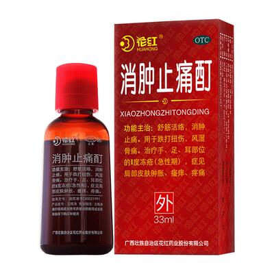 [花红]消肿止痛酊33ml*1瓶/盒跌打扭伤舒筋活络风湿骨痛冻疮消肿止痛