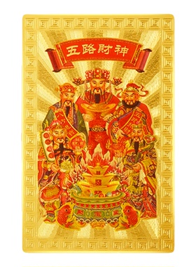 五路财神金卡财库卡金箔吉祥物
