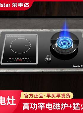 气电两用灶荣事达气电两用燃气灶台式嵌入式九腔猛火单眼灶具