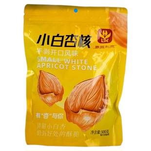 【豪霞利克】开口杏核小白杏核坚果小包装休闲解馋手剥开袋即食
