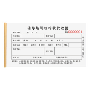 辅导培训机构收款收据收费单据报名登记表托管合同补习班学费票据