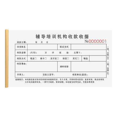 升级复写辅导培训机构收据定制