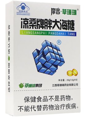 摩音草珊瑚胖大海菊花糖金银花甘草乌梅含片润喉糖教师节礼盒装