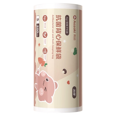 Aozak青崎抗菌背心式手提保鲜袋