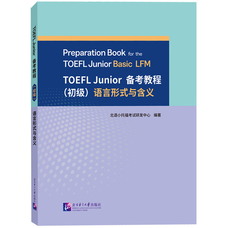 TOEFLJunior备考语言形式与含义