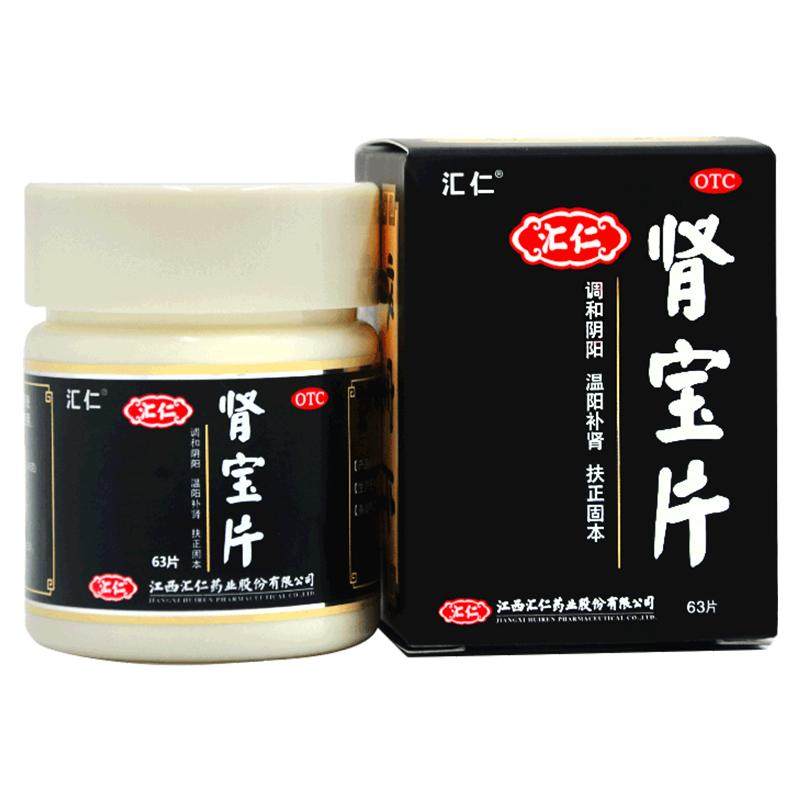 汇仁肾宝片肾阳虚汇源贤宝正品中成药调理强肾补肾养精