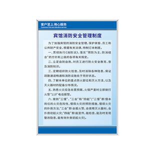 宾馆酒店安全管理规章制度上墙旅馆旅店客房消防安全制度安全管理住宿来访登记旅客住店须知牌卫生管理制度牌