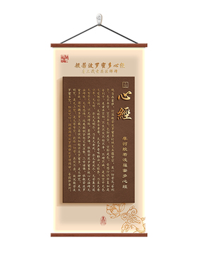 宋代美学金刚经心经装饰画茶室