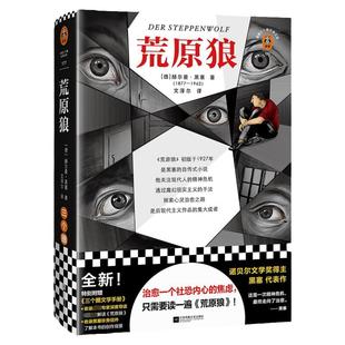 【含注释+导读+人物关系图】荒原狼 精装赫尔曼·黑塞 诺贝尔得主黑塞代表作 治愈社恐内的焦虑 克服社交恐惧外国文学小说名著