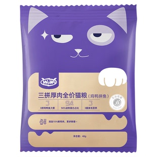 天猫U先】喔喔wowo猫粮鸡鸭鱼肉无谷营养全价成幼猫粮0元试吃专用