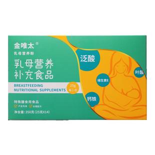 金唯太乳母营养粉补充营养哺乳期维生素矿物质产后叶酸泛酸钙铁
