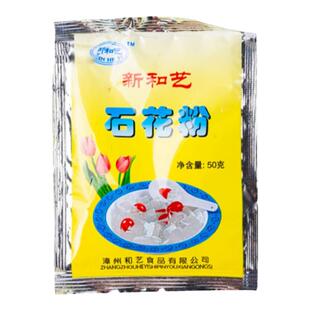 新和艺石花粉水果捞冰粉四果汤原料白凉粉50g十包包邮