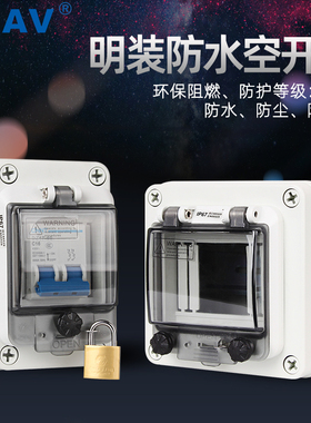 CHAV家用户外防水小型空开配电箱明装强电箱空气开关回路箱塑料