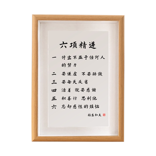 六项精进稻盛和夫励志字画名言摆件办公桌书法摆台装饰座右铭挂画