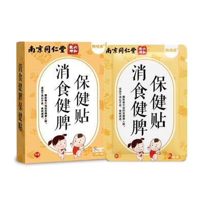 南京同仁堂小儿健脾消积食贴