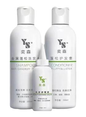 奕森去屑洗发水蓬松护发素