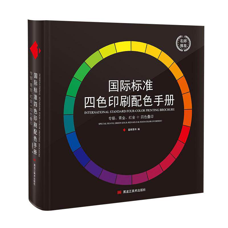 新版印刷色谱颜色搭配色卡国际标准四色叠印金银色彩搭配卡配色卡设计中国传统颜色书样板对比色卡样本册选色