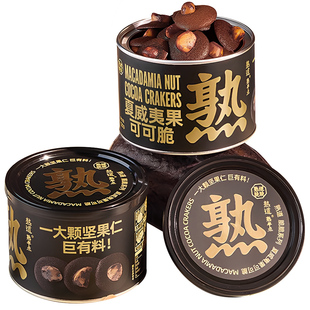 熟道坚果脆罐装山核桃碧根果夏威夷可可薄脆饼干坚果饼干休闲零食