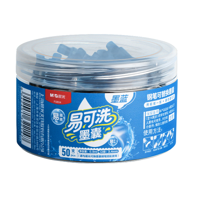晨光可洗可擦钢笔墨囊3.4口径