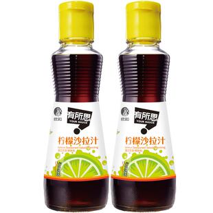 欣和有所思柠檬沙拉汁160ml*2瓶0脂肪油醋汁轻食蔬菜水果大拌菜