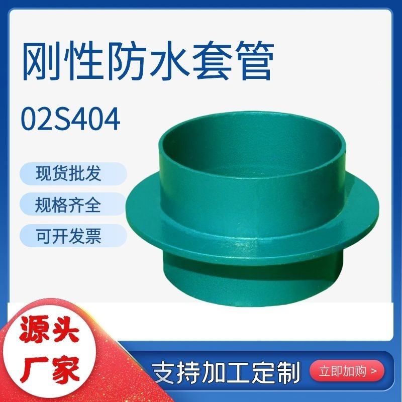 现货刚性防水套管 密闭穿墙止水通风管 钢性预埋防水套管