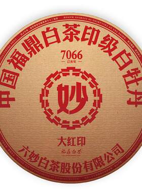 六妙白牡丹寿眉贡眉老白茶
