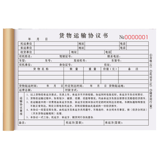 物流票据货物托运运输单货运装箱单道路运费运单车辆发运合同协议