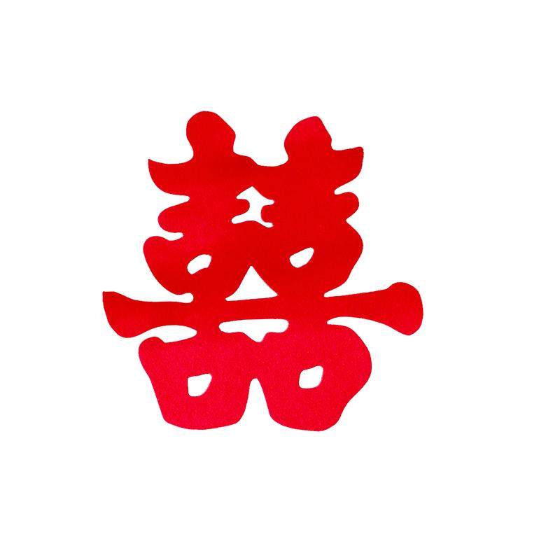 植绒布喜字结婚专用全套自带背胶