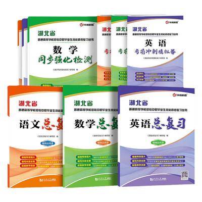 湖北技能高考中职语文数学英语