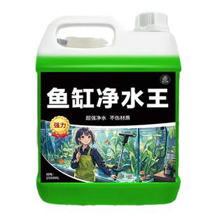 鱼缸净水剂一滴清免换水特清净水剂养鱼水立清净化水质清澈专用%