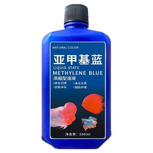 亚甲基蓝鱼病专用药烂身烂尾水霉白点杀菌消毒金鱼缸万能疾病