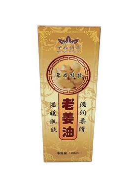 老姜油通经络发热按摩油美容院专用刮痧开背全身体艾草生姜精油