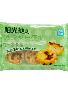 美臣星厨酥皮蛋挞半成品