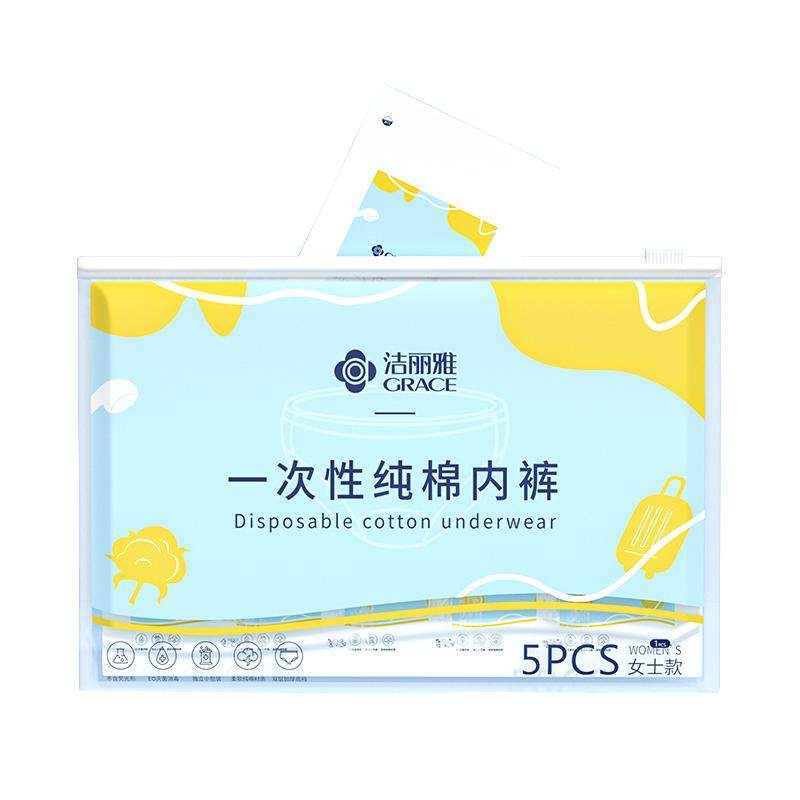 洁丽雅一次性内裤纯棉免洗