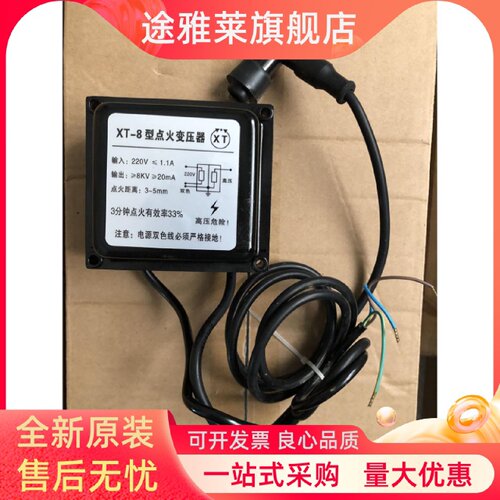 议价烧嘴燃烧机配件 XT-8型点火变压器  高能点火器XT-8 现货