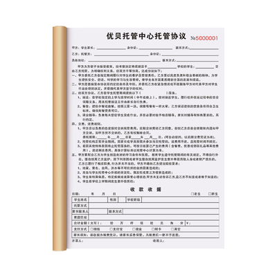 托管中心专用托管协议不透墨水