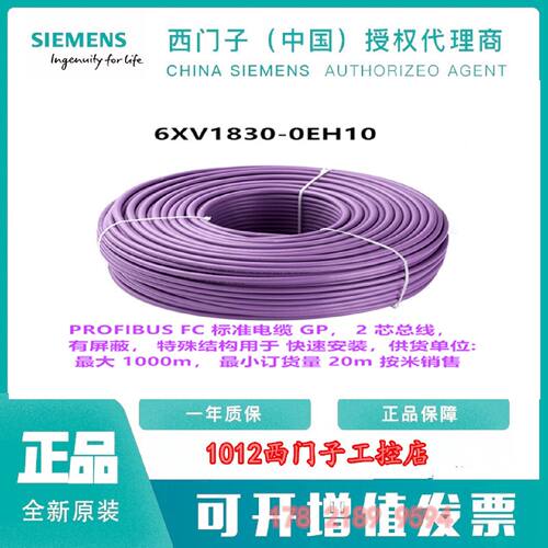 议价6XV1830-0EH10西门子DP通讯线电缆屏蔽Profibus双芯6XV1830-0