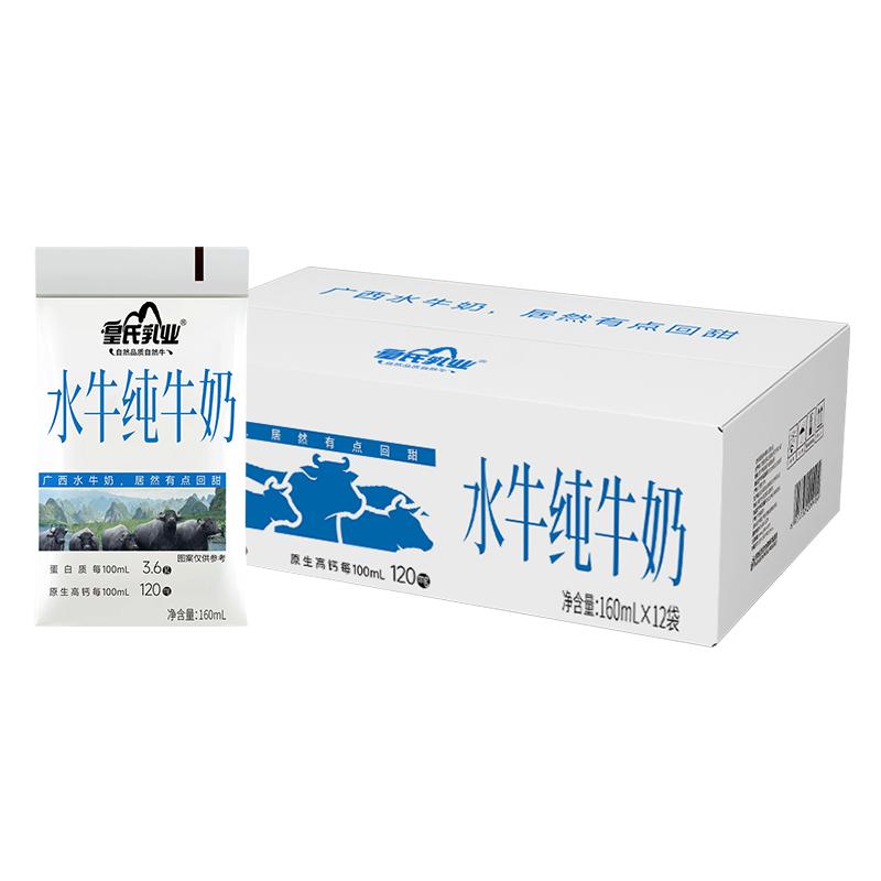 P皇氏乳业水牛纯牛奶160ml水牛奶