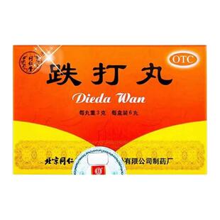 普济堂骨折骨裂恢复药跌打损伤引起骨头断裂疼痛活血化瘀跌打丸