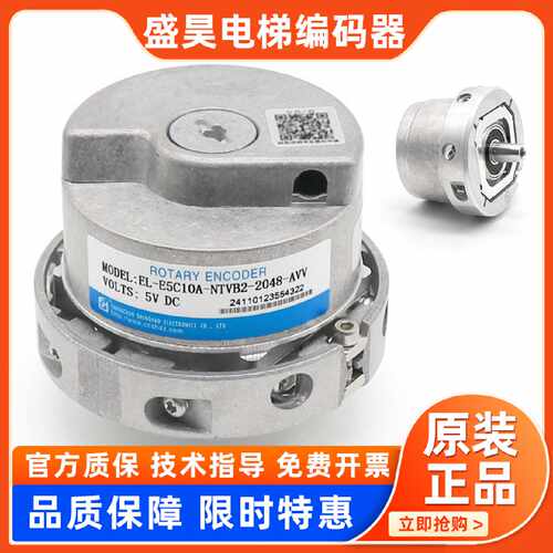 议价电梯旋转编码器EL-E6C10A-NTVB2-2048-AVV盛昊E6C正余弦编码