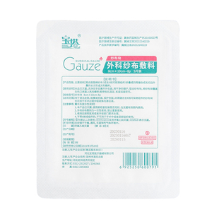宝塔一次性伤口包扎纱布脱脂无菌纱布片多规格可选外科纱布敷料